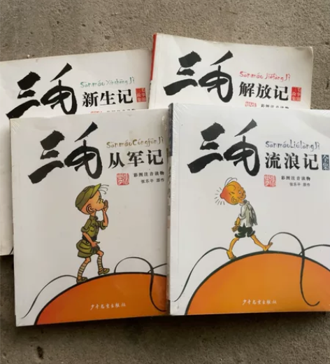 三毛流浪记彩图注音读物版平装 感兴趣的话点...