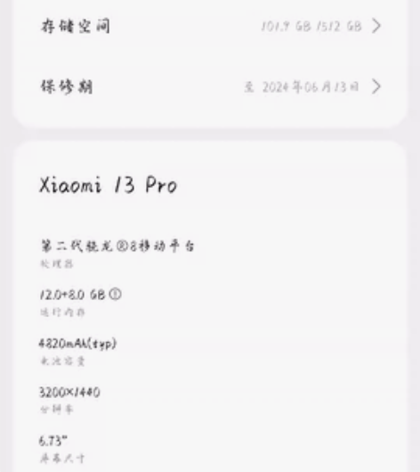 小米13pro,12+512黑色,在保,系...
