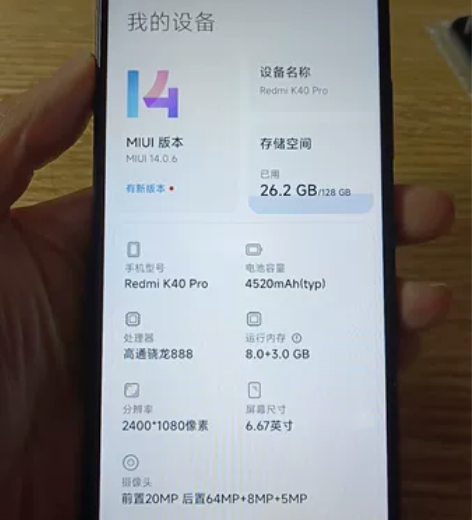 红米K40Pro 8+128G内存 外壳无...