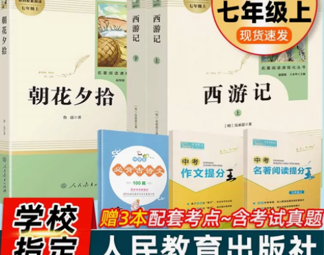 朝花夕拾10元，西游记共2本30元。三本一...