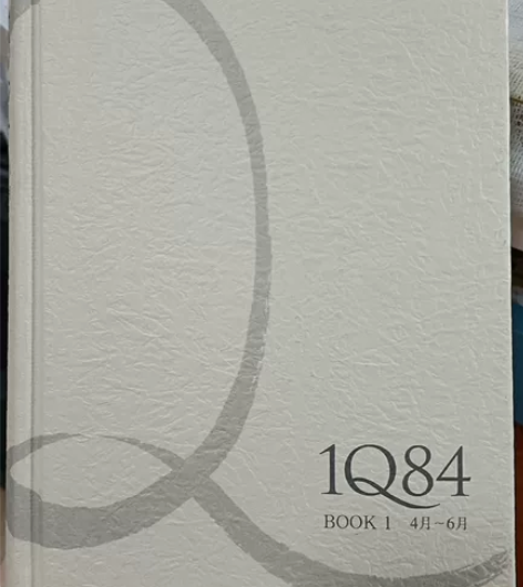1Q84.book1 4-6月。村上春树。...