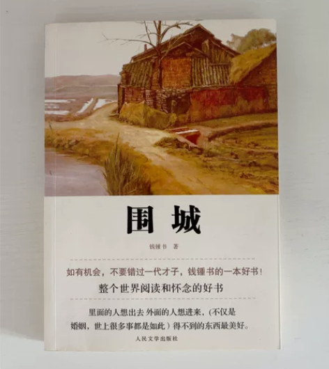 围城（钱钟书著） 外皮稍稍有点陈旧 内页无...