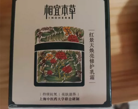 相宜本草红景天焕亮修护乳霜50g 保质期到...