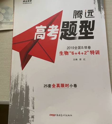 全新的三本高中生物练习，可以买去练练手，可...