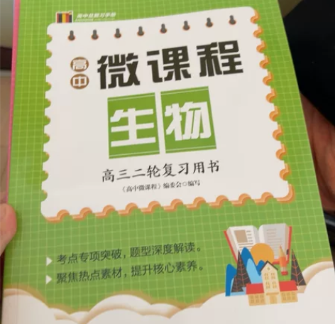 正版-高中微课程生物高三二轮复习用书 正版...