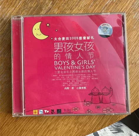 三里屯音乐之男孩女孩的情人节 太合麦田正版...