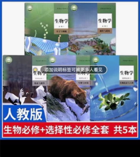 高中生物新版人教版教材必修12?选择性必修...