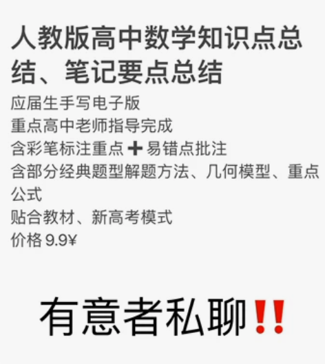 人教版高中数学知识点总结、笔记要点总结 应...