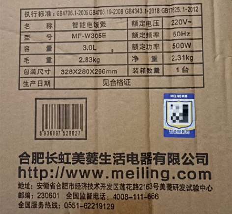 全新未拆封的美菱智能电饭煲，淄博张店的可以...