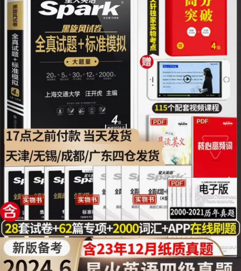 18元包邮！淘宝代购英语四/六级【含12月...