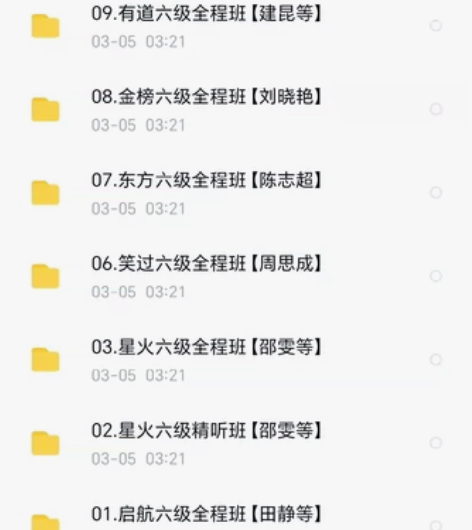 最新24年6月英语四六级课程，四六级 四级...