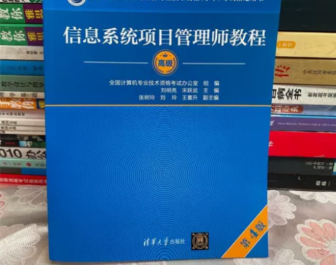 【捡漏正品】软考高级 高项 信息系统项目管...