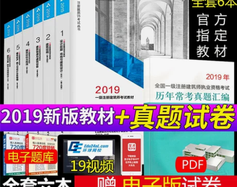 备考2020年一级注册建筑师2019版一级...