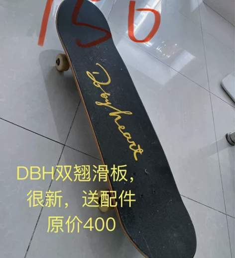 DBH双翘滑板，400购入，送配件 感兴趣...