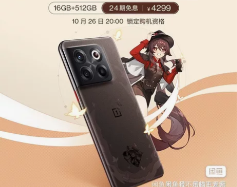 一加 Ace Pro 原神限定版 胡桃定制...