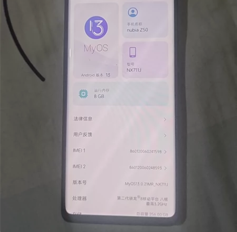 努比亚z50  8+256单机没有充电器 ...