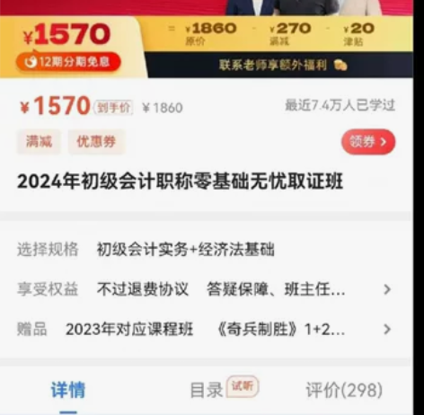 24年初级会计师视频资料分享，各大网校（之...