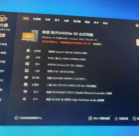 i5-7代小主机 联想 扬天M4000e主...