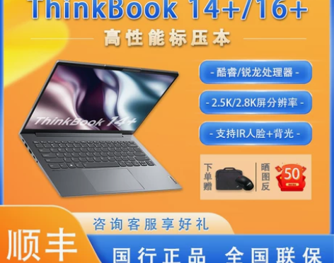 ?新品联想ThinkBook14+/16+...