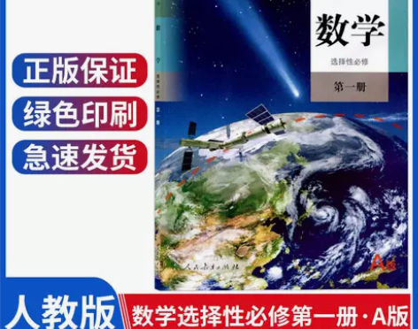 新人教版高中数学选择性必修第一册高二数学书...