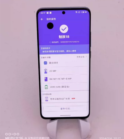 魅族18  8+256GB内存 手机功能全...