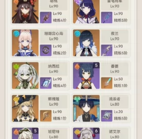 原神退游出号 [1]魈（专），雷电将军，胡...