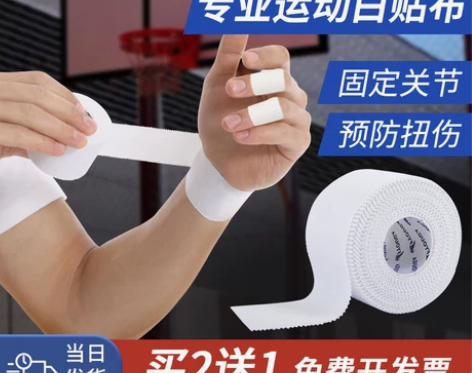 白贴布运动胶布篮球打脚胶带足球脚踝关节固定...
