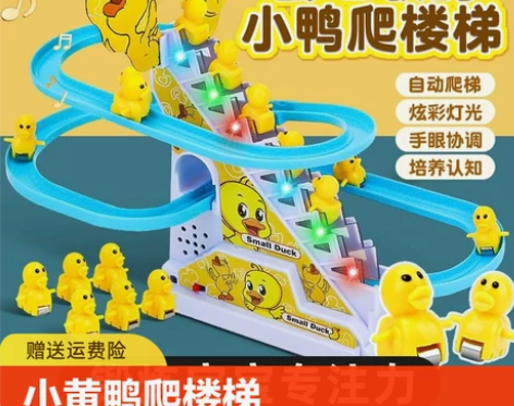 ?【国庆价】儿童小黄鸭爬楼梯电动小鸭子滑滑...