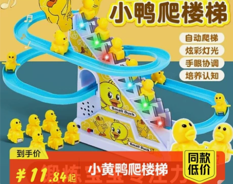 儿童小黄鸭爬楼梯电动益智小鸭子滑滑梯玩具男...
