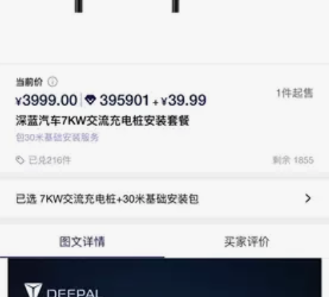 深蓝汽车7km交流充电桩 家用充电桩 深蓝...