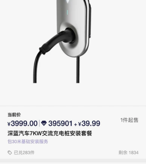 全国包30米安装 长安深蓝充电桩安装权益转...