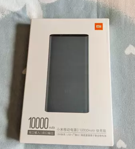 小米移动电源3快充版10000mAh,全新...
