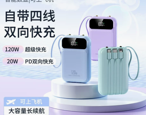 120W超级快充充电宝20000毫安超大容...