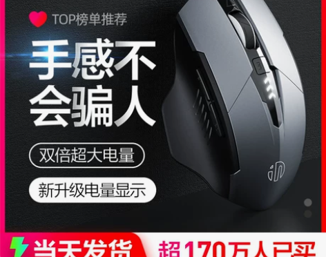 英菲克PM6无线鼠标蓝牙三模充电静音办公电...