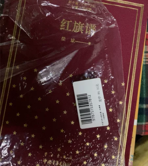 全新红旗谱 刚拆 没看过出红旗谱红旗谱红旗...
