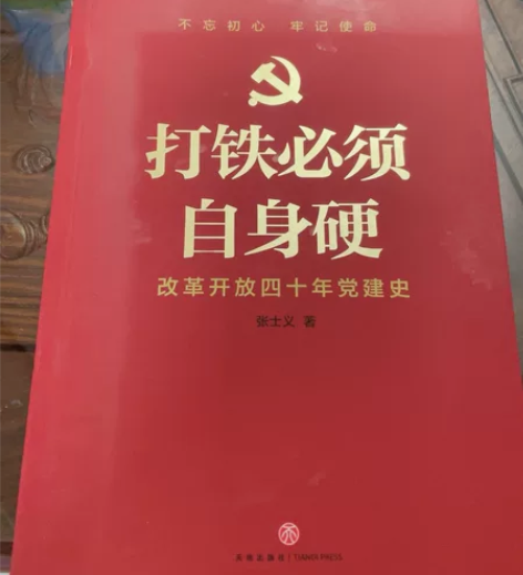 《打铁必须自身硬》没有看过，看准拍，不退不...