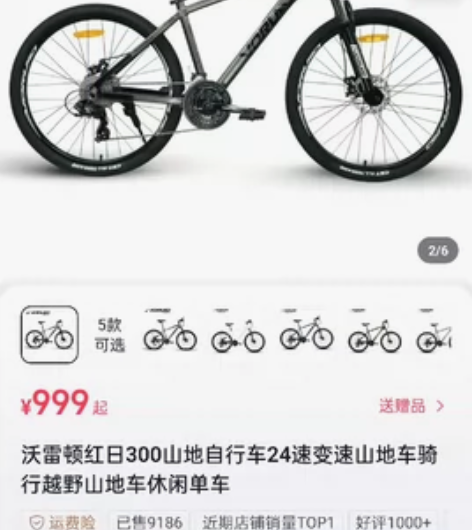 沃雷顿红日300山地自行车，抖音买的，买来...