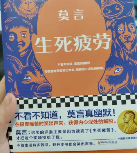 【生死疲劳】现货速发莫言作品全集5册 蛙 ...