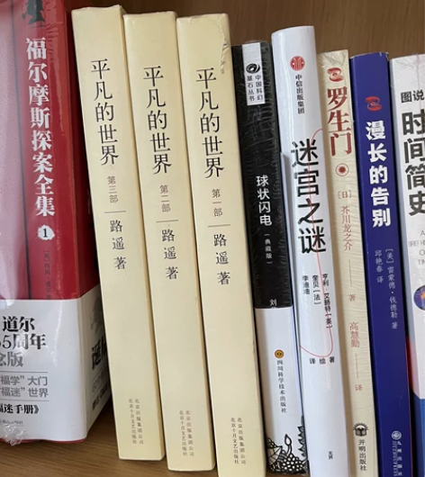 平凡的世界 三本 齐全 九成新 送一本尤克...