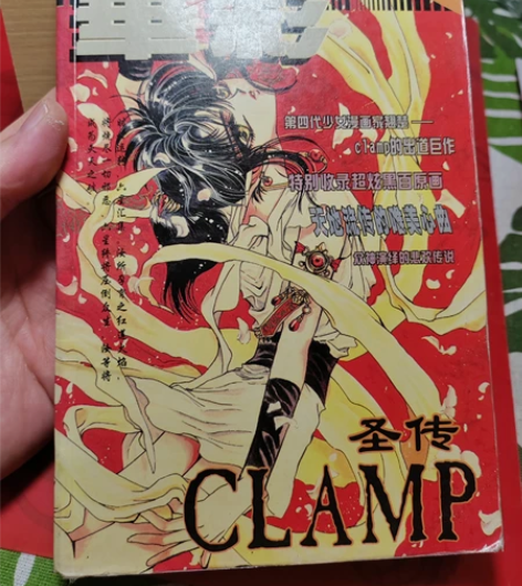 圣传画集 clamp日本漫画家作品画册 魔...