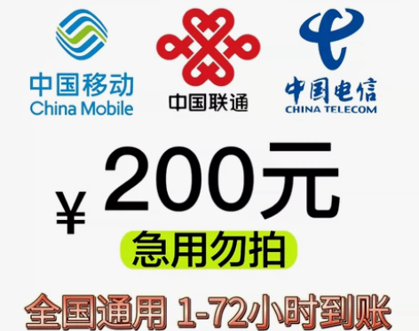 【放心充】全国三网话费充值200元 除湖南...