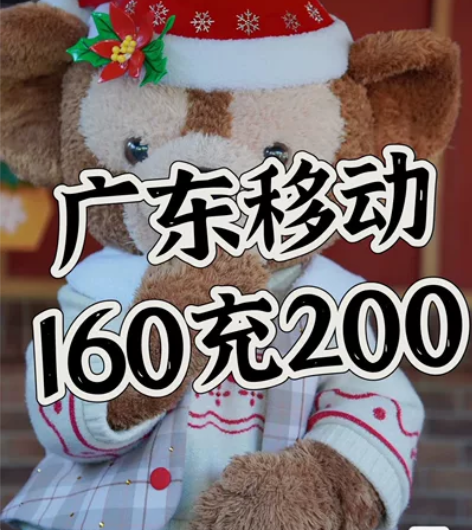 广东移动，话费200元 下单需看： 1：需...
