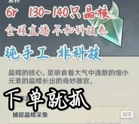 原神直播代抓代肝晶核晶蝶纯手工 6r130...