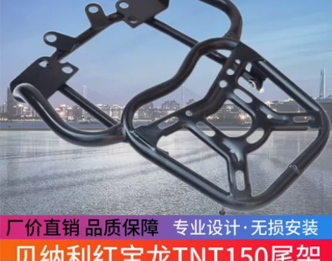 适用于贝纳利红宝龙原装TNT150I尾架尾...