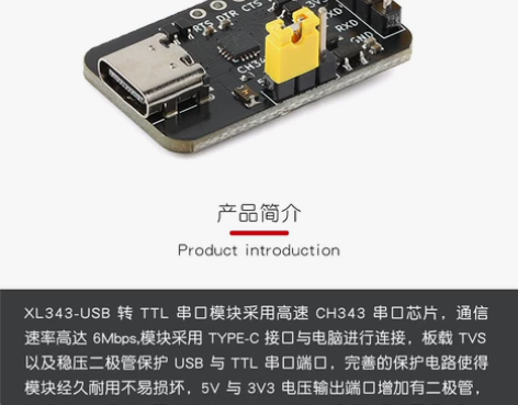 CH343 USSB 转 TTL 模块 感...
