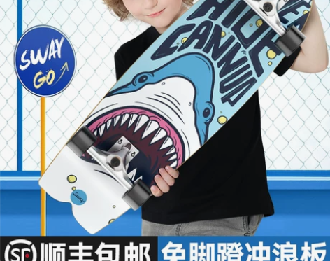 ?斯威陆地冲浪板儿童滑板路冲初学者滑雪专业...