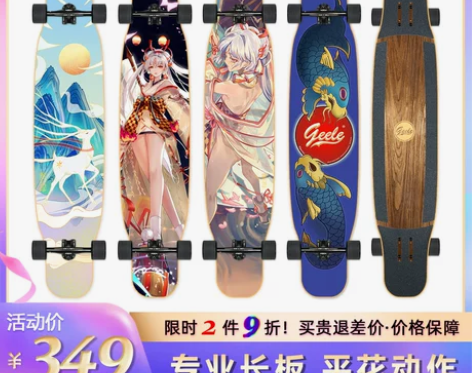 Geele四轮滑板dancing平花公路长...