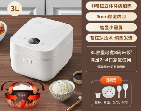 【狂欢价】米家IH电饭煲3L4L 3人家用...