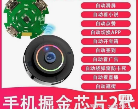 掘金神器2代手机自动划屏器今日头条快手抖音...