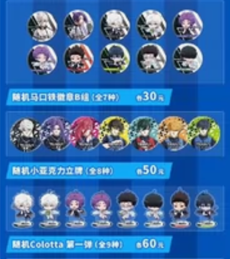 【接代购】蓝色监狱蓝锁animate联动 ...